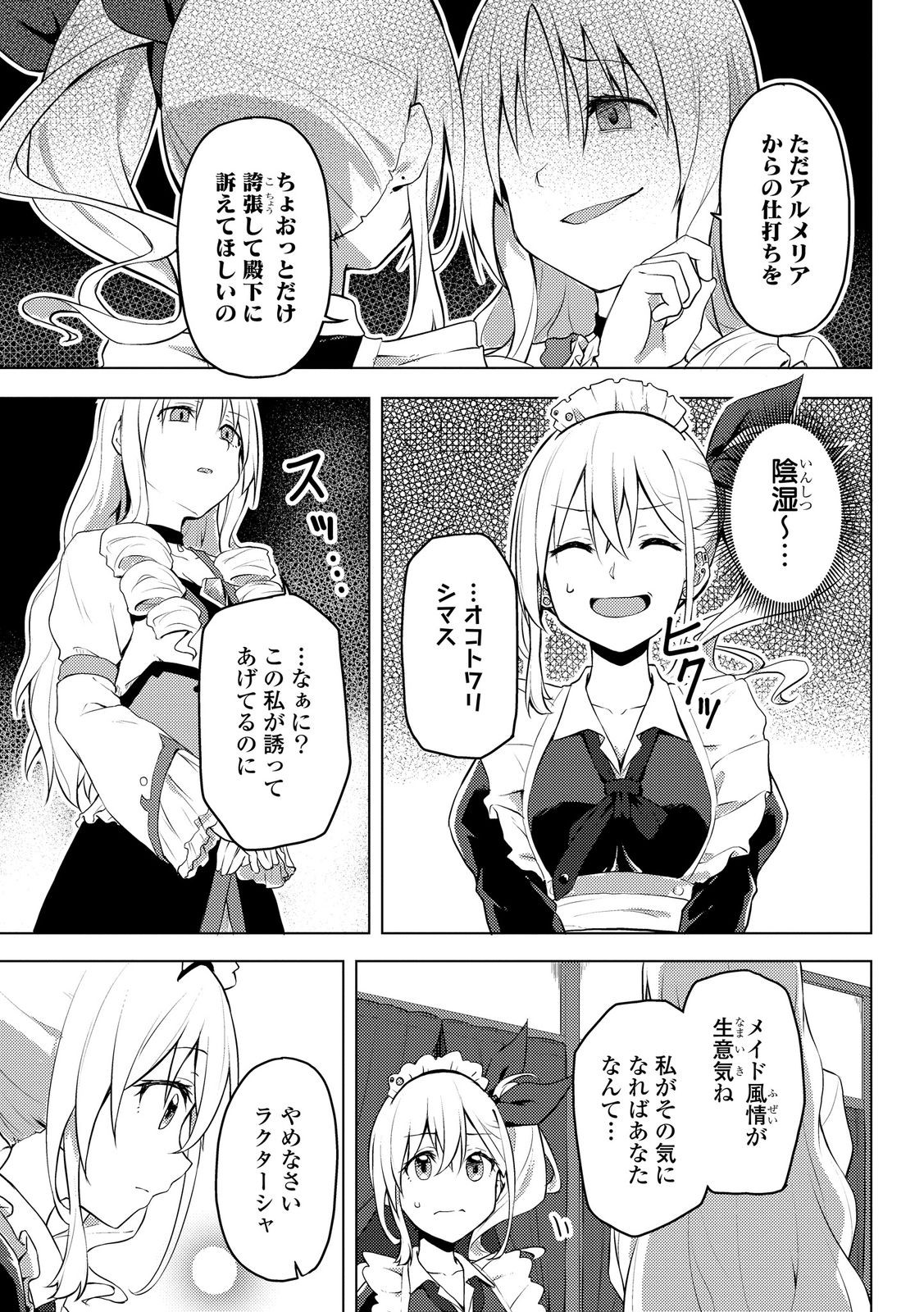 Gal Maid to Akuyaku Reijou - Chapter 1 - Page 21